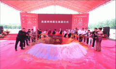 南天门广东厂商展贸中心开工奠基仪式圆满礼成