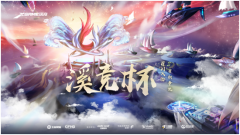 全民瞩目,热血激战!"溪竞杯"CFHD职业、百城直邀赛事火热举行中